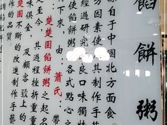 -台北楚楚园馅饼粥(虹桥南丰城店)