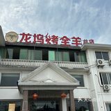 不愧是藏在山里的团建好去处啊[OK]