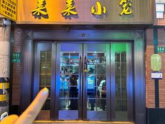 -莱莱小笼·乔艾