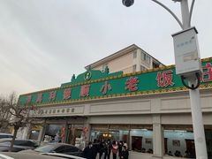 -清真利德顺小老饭庄(复兴路店)