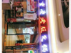 -老版火锅(半坡店)