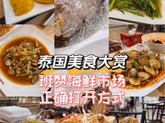 -班赞海鲜市场
