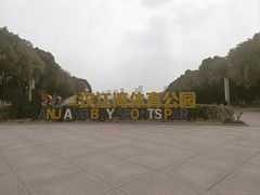 -汉江湾体育公园