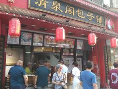 -清泉阁包子铺(中山路店)