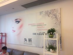 -久匠半永久纹眉