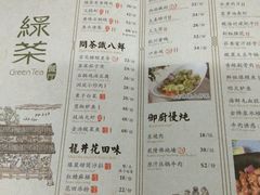 菜单-绿茶餐厅(王府井永宁门店)