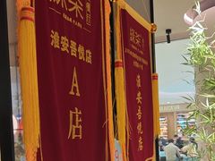-绿茶餐厅(淮安吾悦广场店)
