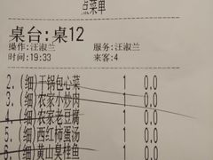 账单-老徽州(老街店)