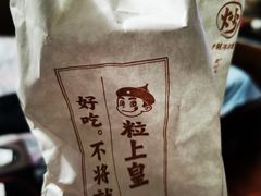 -粒上皇(上海瞿溪路店)