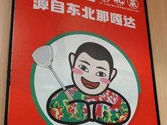 -李老哈·东北菜(宋园路店)