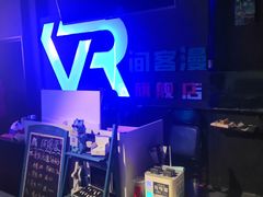 -VR间客漫虚拟现实体验馆(汉街店)