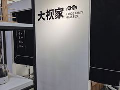 -大视家眼镜(园区星海店)