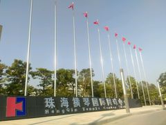-珠海横琴国际网球中心