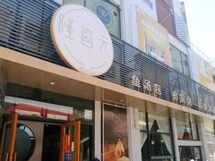 门面-隆喜元鱼汤包·海鲜(中联广场店)