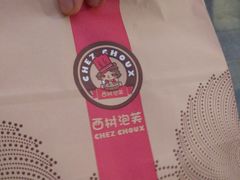 -西树泡芙(正佳店)