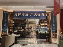 -滨河壹号烤鸭