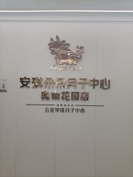 -安琪朵朵独栋花园月子中心