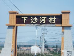 -中华三祖圣地黄帝城遗址文化旅游区