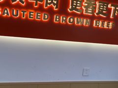 -韵味湘肴·小炒黄牛肉(五一广场美食地标店)