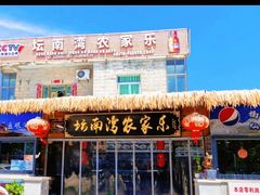 -坛南湾阿强农家乐.海鲜大排档老字号(福州地标美食店)