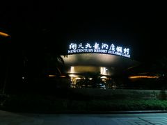 外景-宁波九龙湖开元度假村