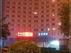 -爱舍海岸酒店(香港中路五四广场店)