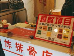 -傅强排骨(成都总店)