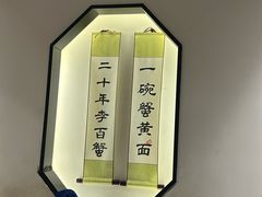 -李百蟹·江南蟹黄面·河景餐厅(夫子庙总店)