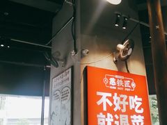 门面-憨铁匠老火锅(龙岗万科里店)