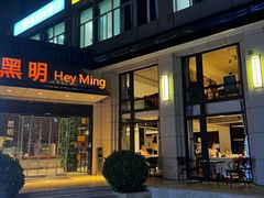 -黑明餐厅(白鹭洲店)