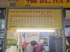 權记煎炸小食-下环街市熟食中心