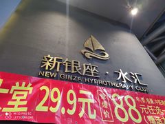 -新银座水汇(罗湖店)
