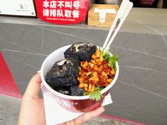 -黑色经典臭豆腐·湖南特产(坡子街店)