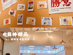 -翁林甜品