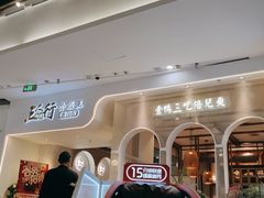 -三人行骨头王火锅(长寿店)