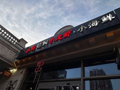 -小田油焖小龙虾(双井店)