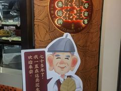-黄则和花生汤(中山路店)