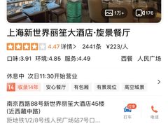 -上海新世界丽笙大酒店旋景餐厅(人民广场店)