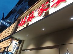 -姑苏家宴·苏帮菜·松鼠桂鱼(苏州总店)