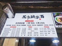 -花市豌杂面(民生路店)