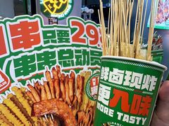 -卤山川·卤味炸串(南山益田假日店)