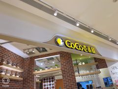 -CoCo壱番屋(现代城店)