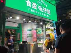 -食盈碗仔翅(星玺广场店)