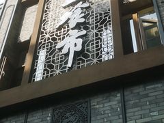 -盘飧市(春熙路店)