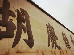 -杭州胡庆余堂第二中医门诊部