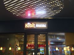 门面-The Habit Burger Grill 哈比特汉堡(爱琴海店)