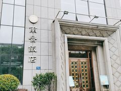 -南景饭店(万家丽路店)