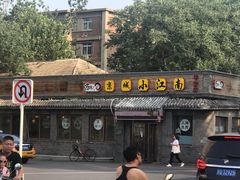 -京城小江南·土菜馆·蒸白鱼(东四十条店)