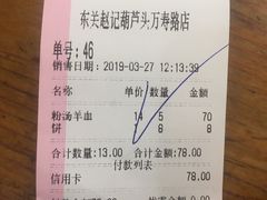 -东关赵记粉汤羊血(兴庆北路店)