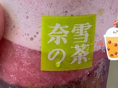 -奈雪的茶(南山大冲一期店)